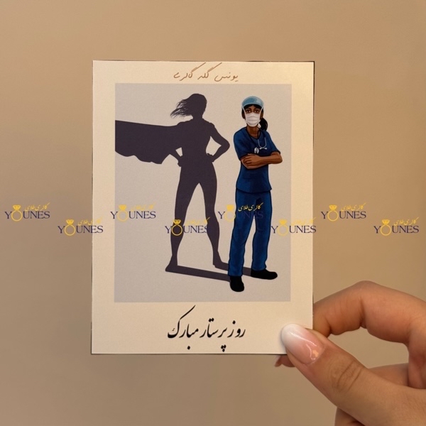 روز پرستار مبارک(زن)